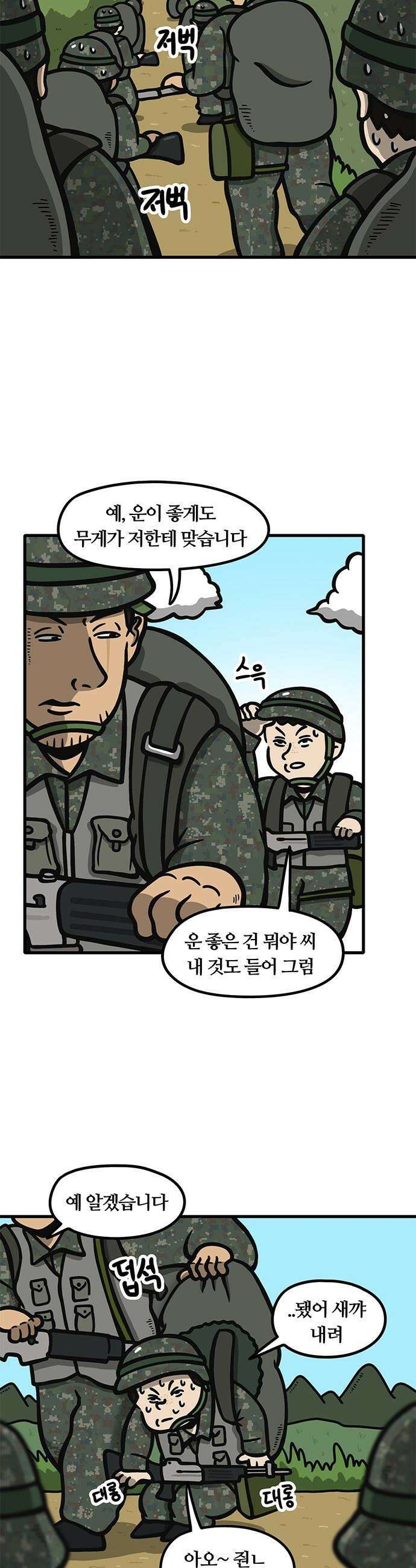 중대장은 실망했다 - 17화 즐거운 행군 2