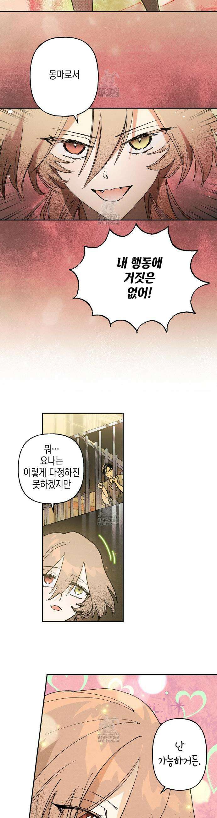 100일 뒤 강공이 되는 남자 64화 4