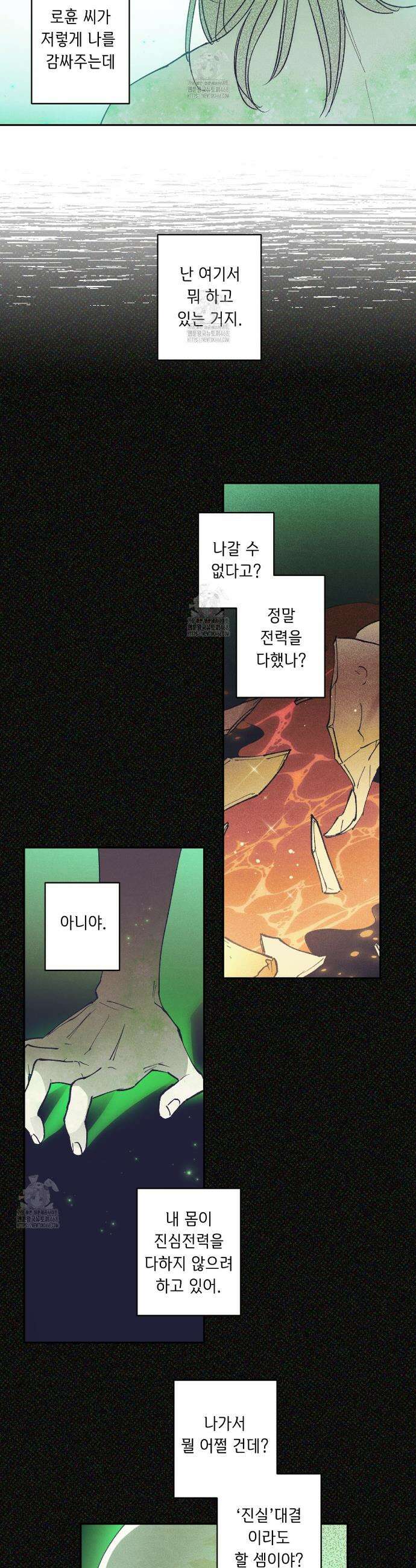 100일 뒤 강공이 되는 남자 64화 11