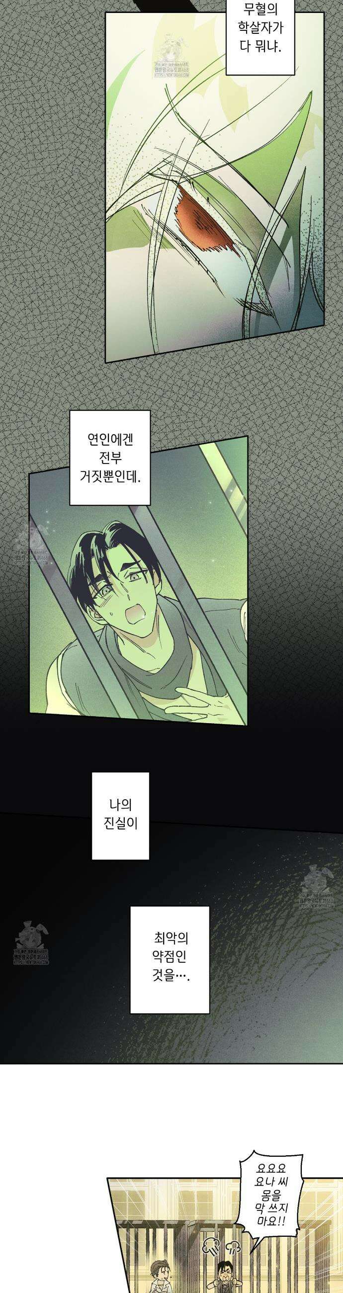 100일 뒤 강공이 되는 남자 64화 14