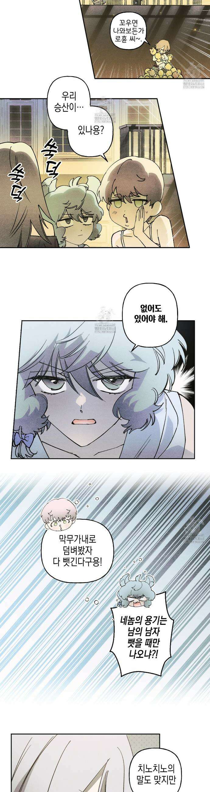 100일 뒤 강공이 되는 남자 64화 15