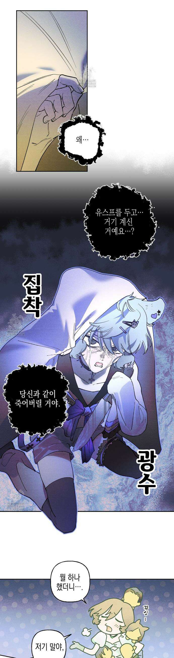 100일 뒤 강공이 되는 남자 64화 18
