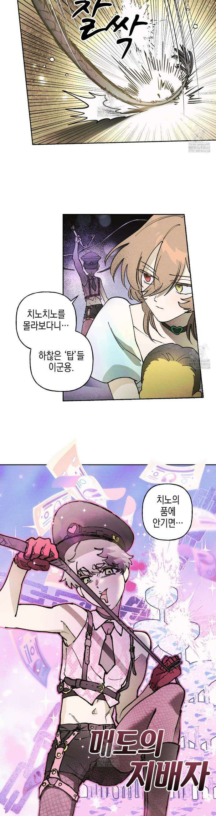 100일 뒤 강공이 되는 남자 64화 23