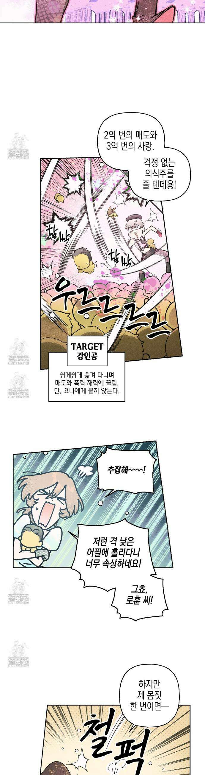 100일 뒤 강공이 되는 남자 64화 24