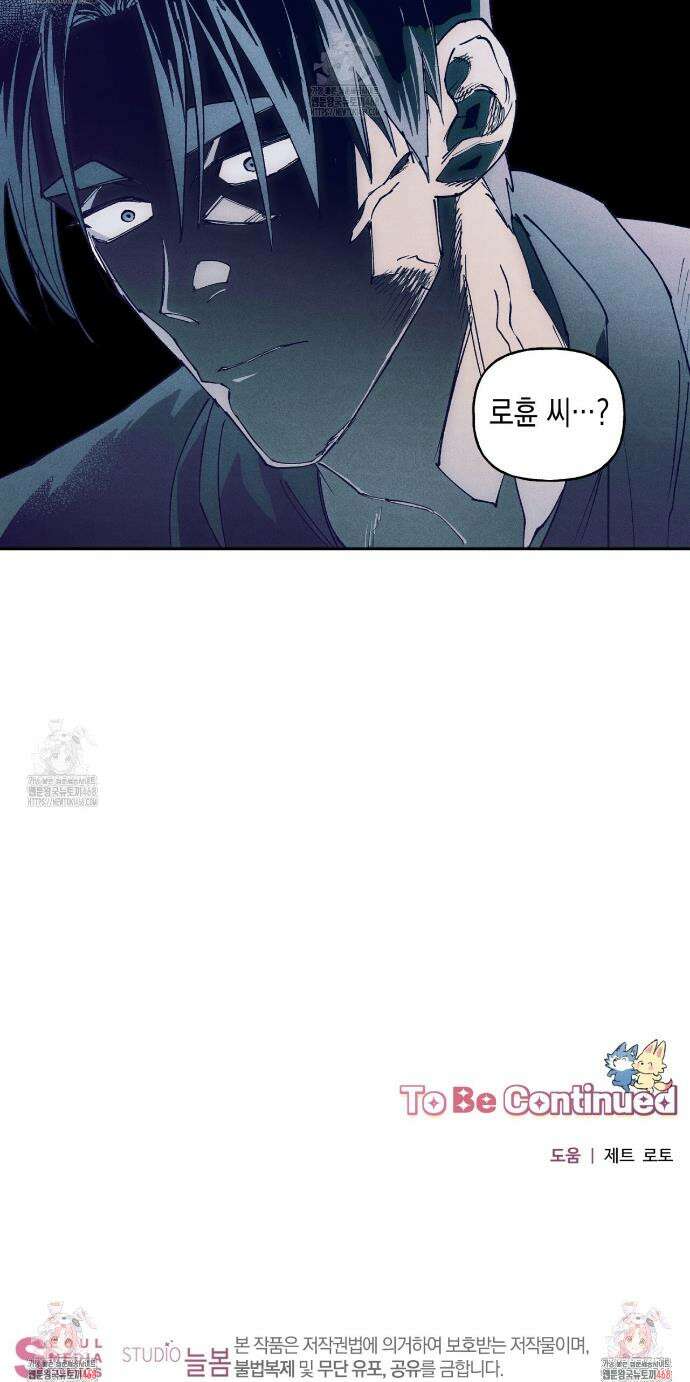 100일 뒤 강공이 되는 남자 64화 28