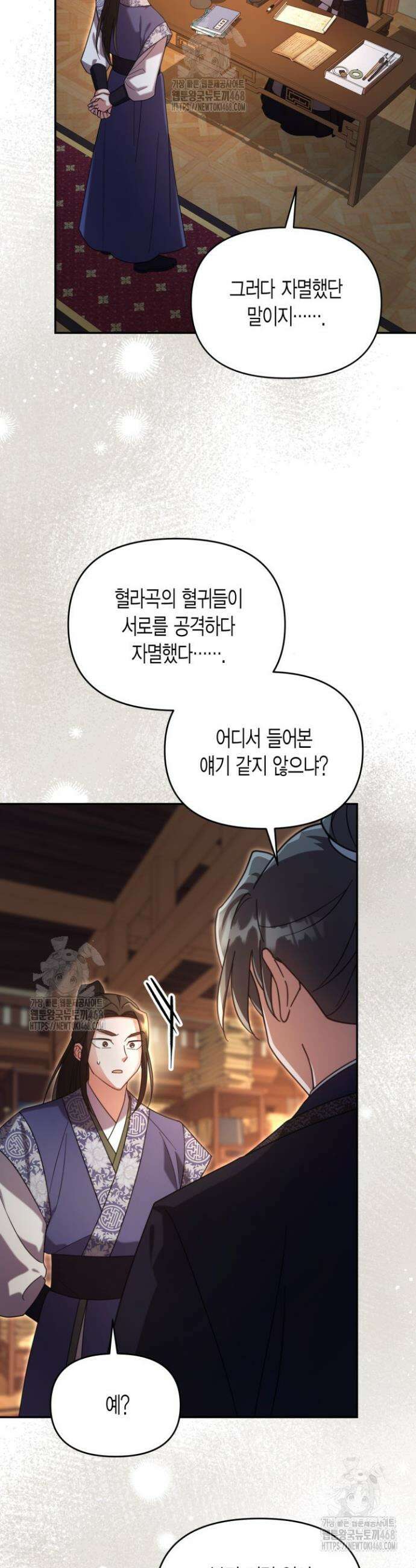 몰락 세가의 시한부 영약 87화 2