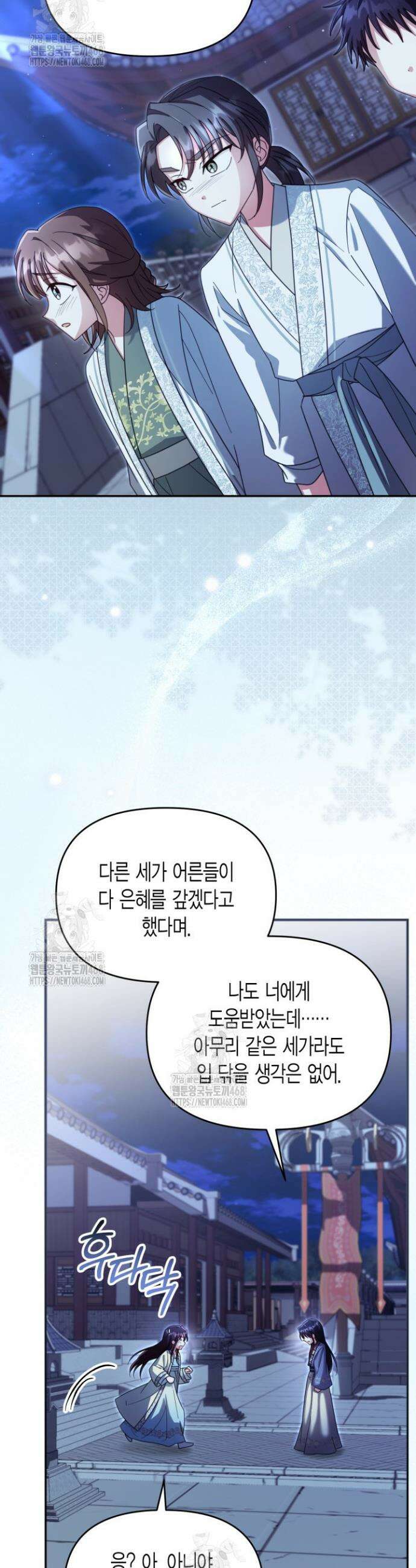 몰락 세가의 시한부 영약 87화 8