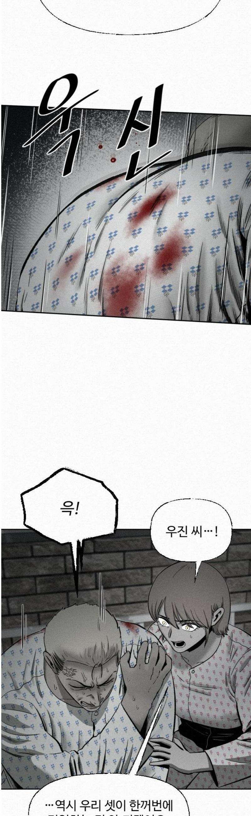 네 이웃을 사랑하라 17화 3