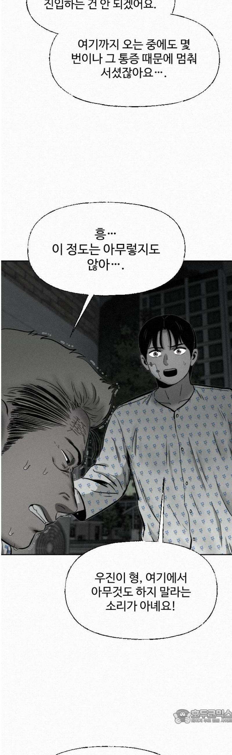 네 이웃을 사랑하라 17화 4
