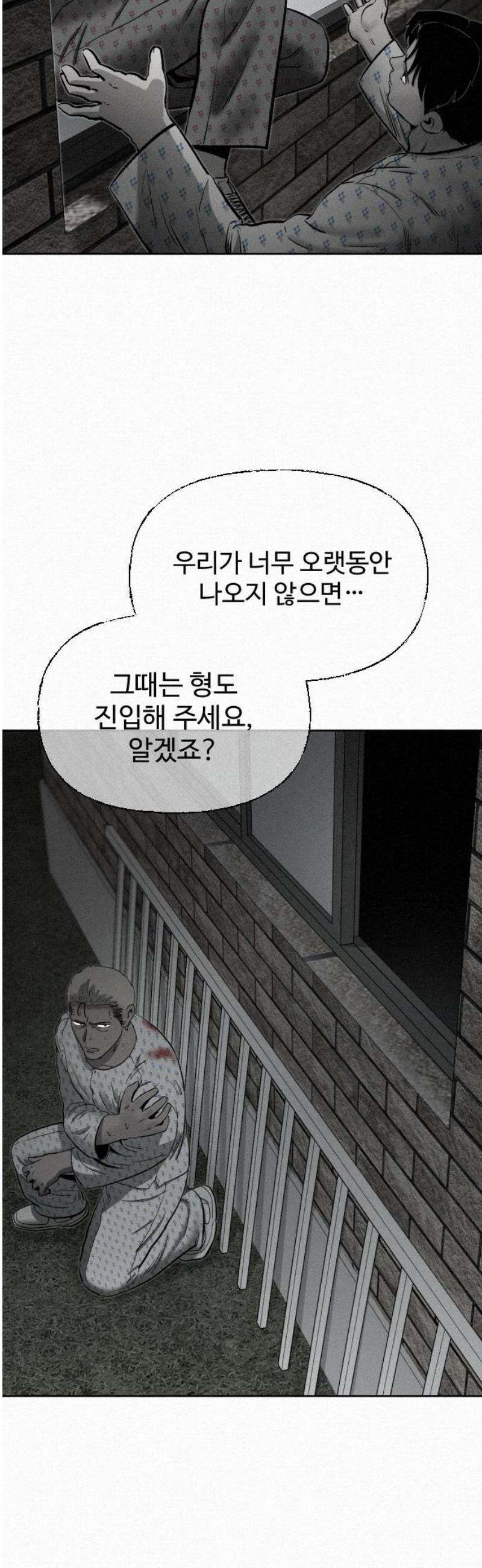 네 이웃을 사랑하라 17화 6