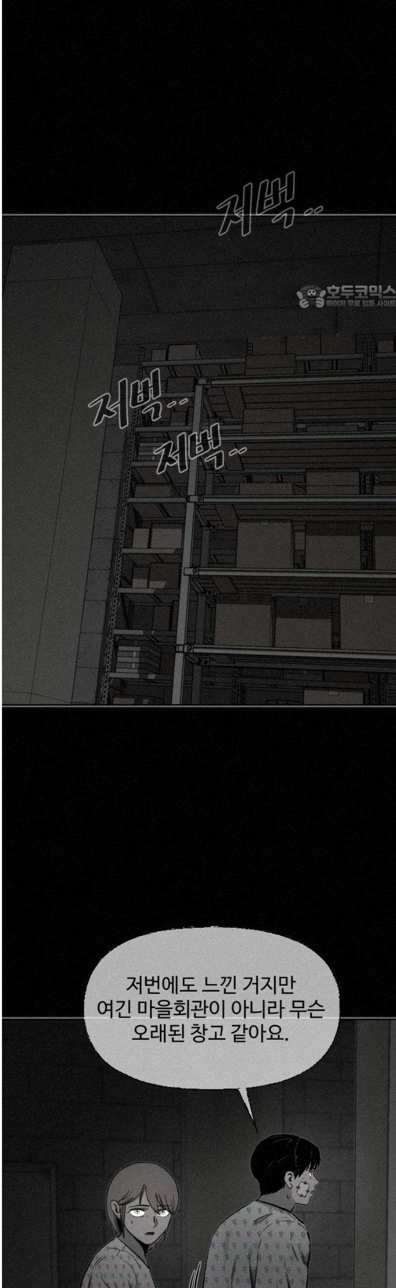 네 이웃을 사랑하라 17화 9