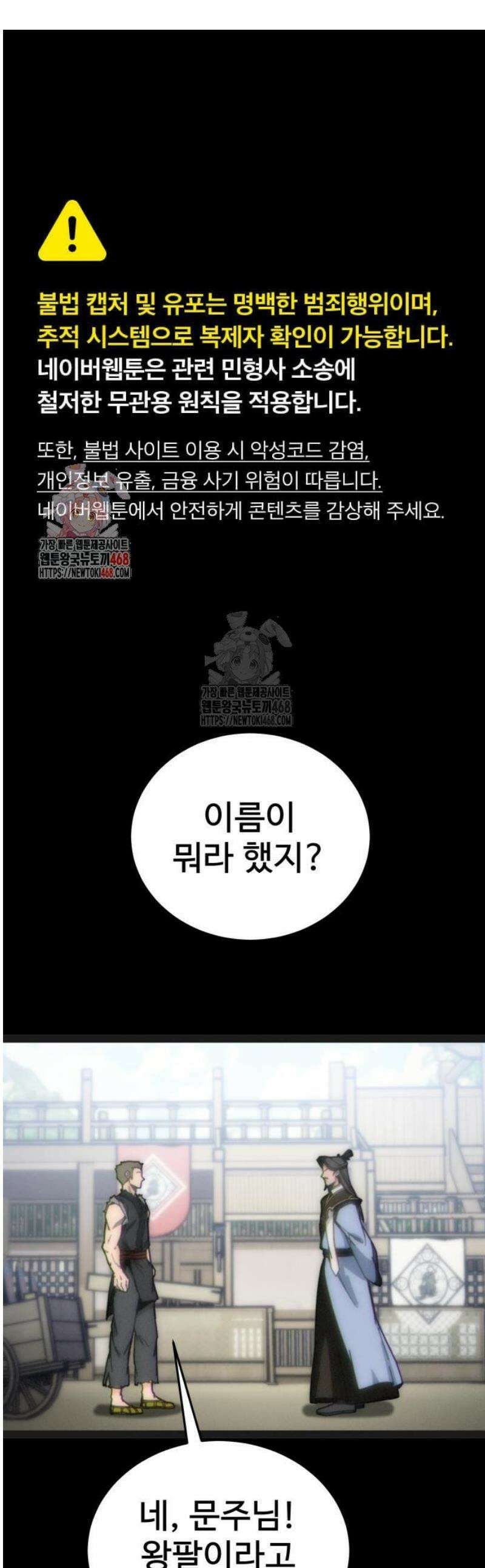문파시스템을 시작합니다 5화 1