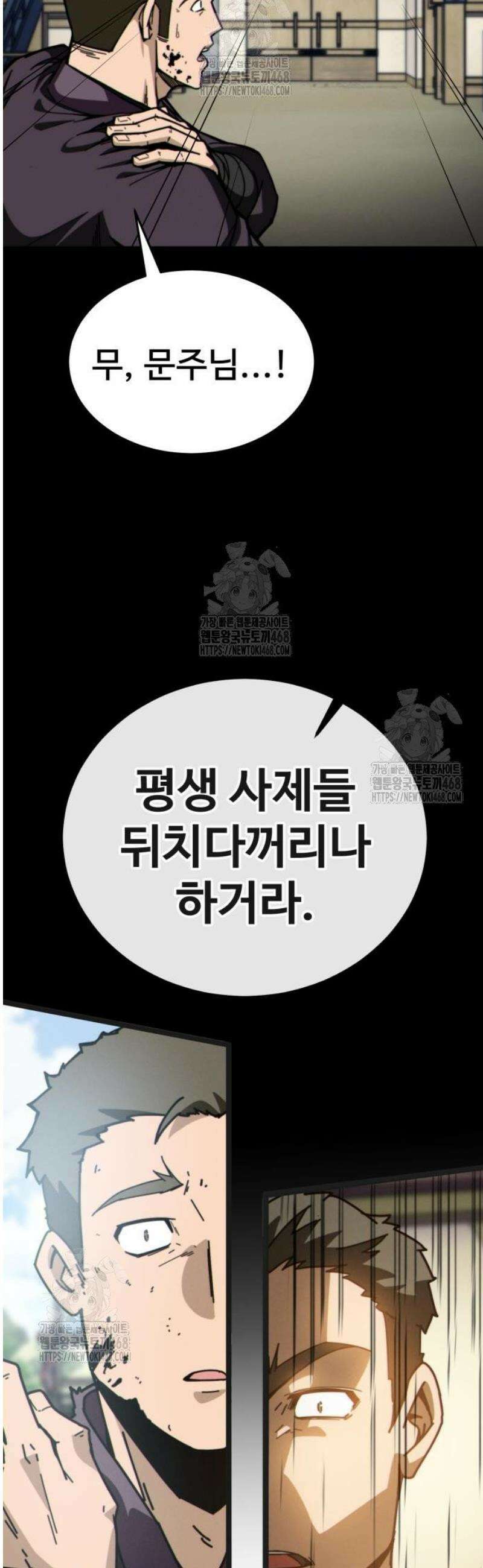 문파시스템을 시작합니다 5화 8