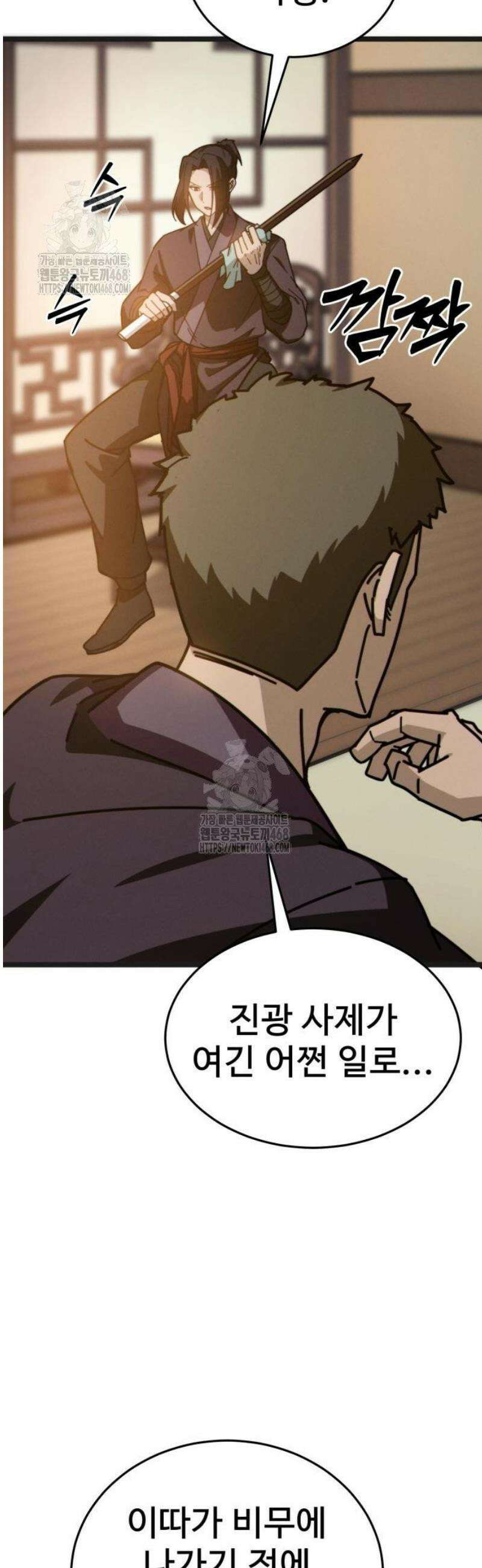 문파시스템을 시작합니다 5화 11