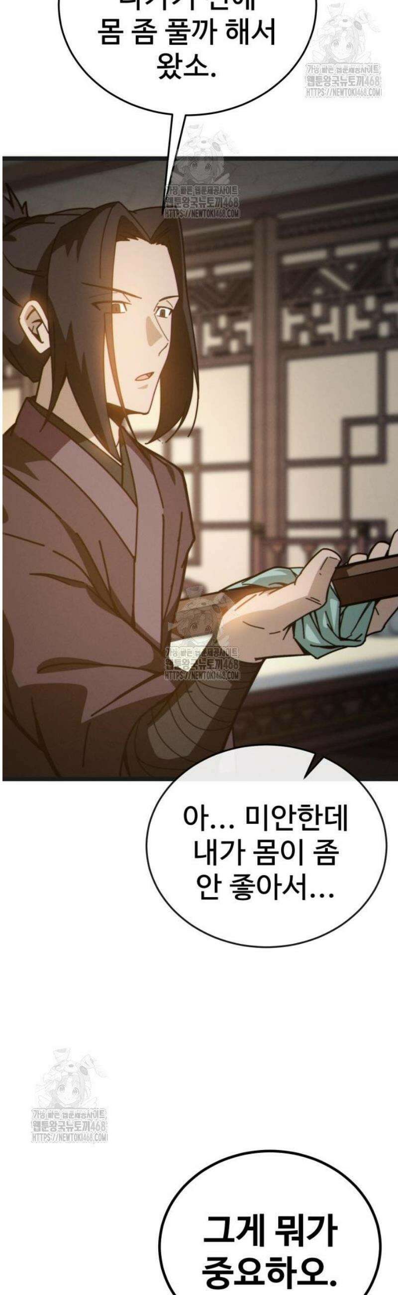 문파시스템을 시작합니다 5화 12