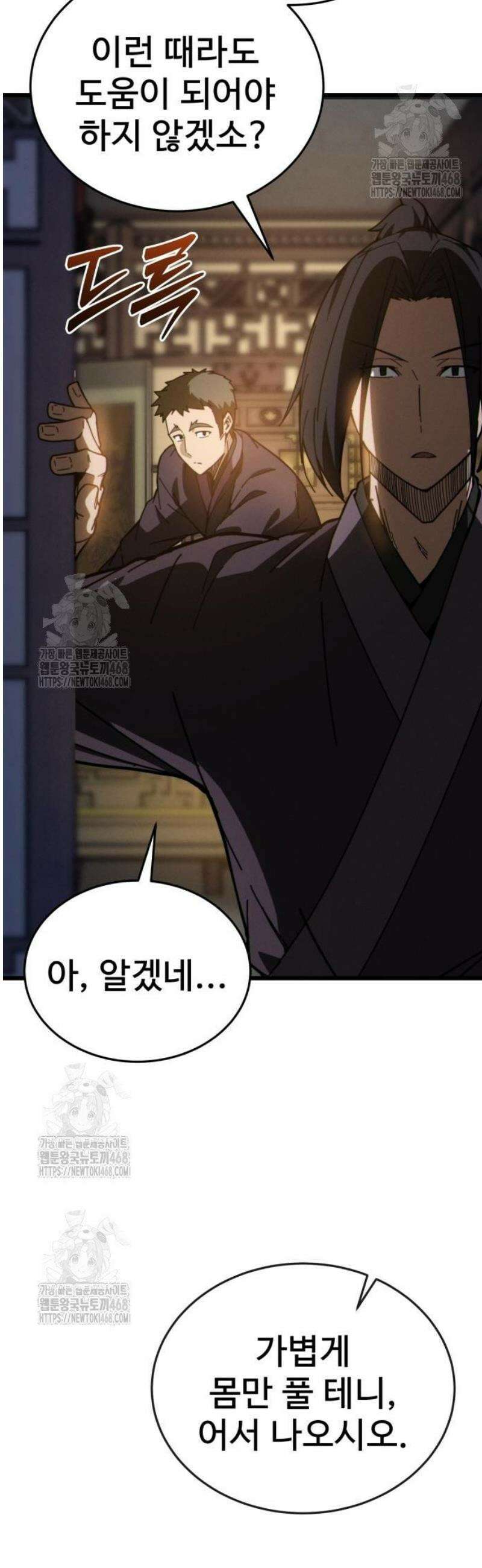 문파시스템을 시작합니다 5화 14