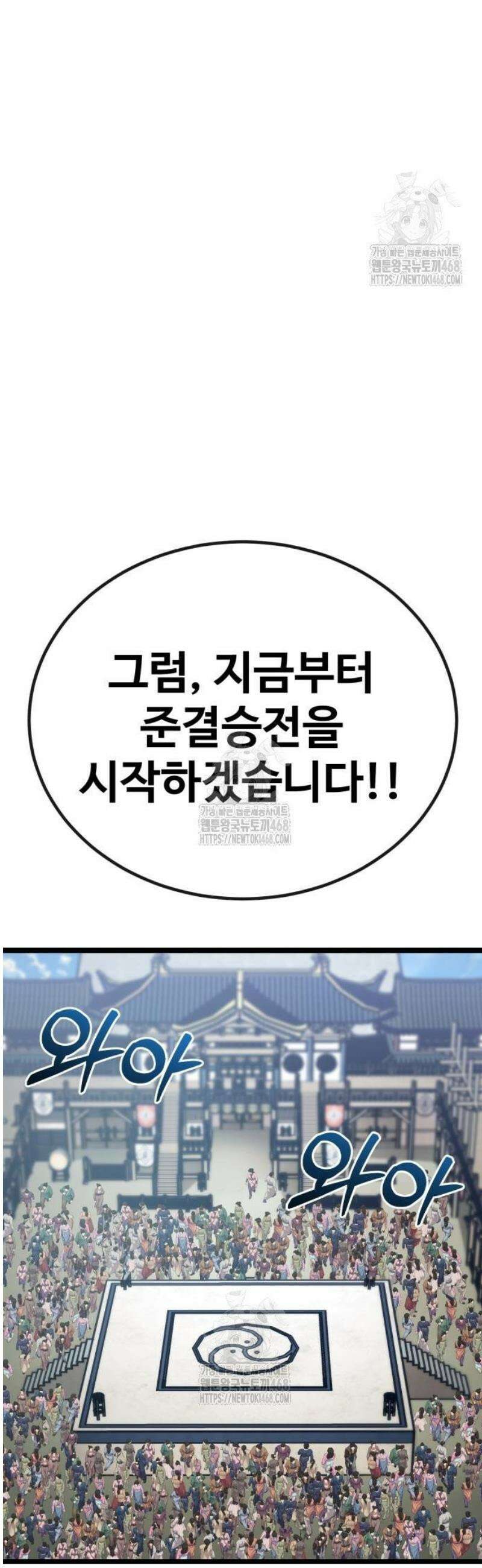 문파시스템을 시작합니다 5화 16