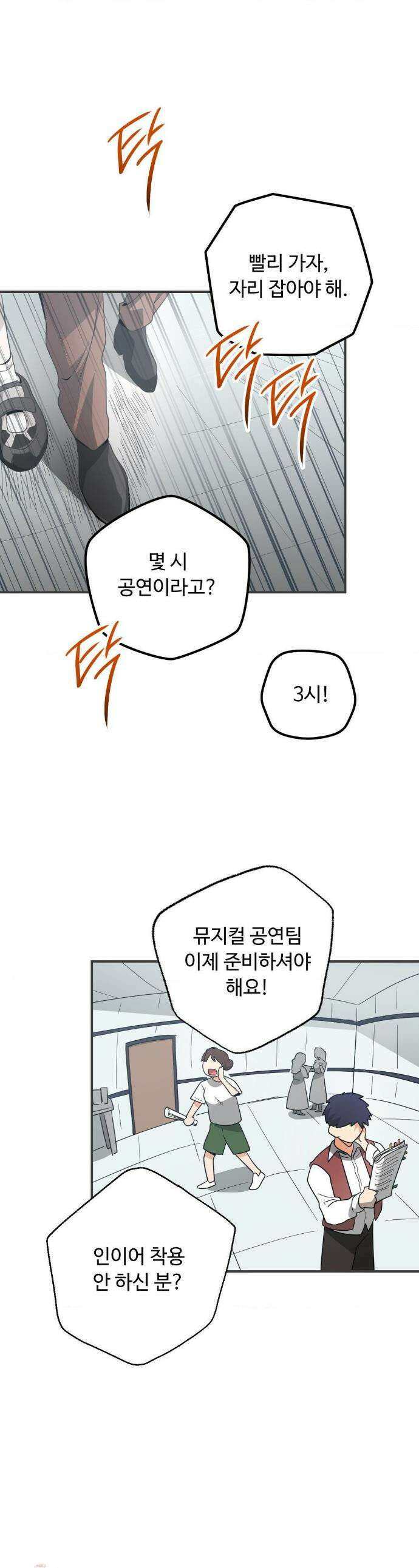 양아치와 스토커 48화 1