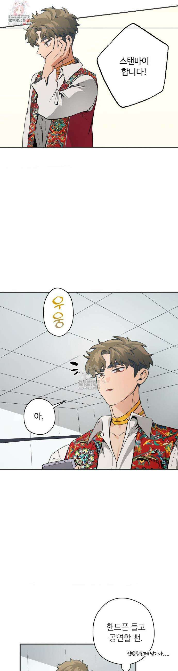 양아치와 스토커 48화 2