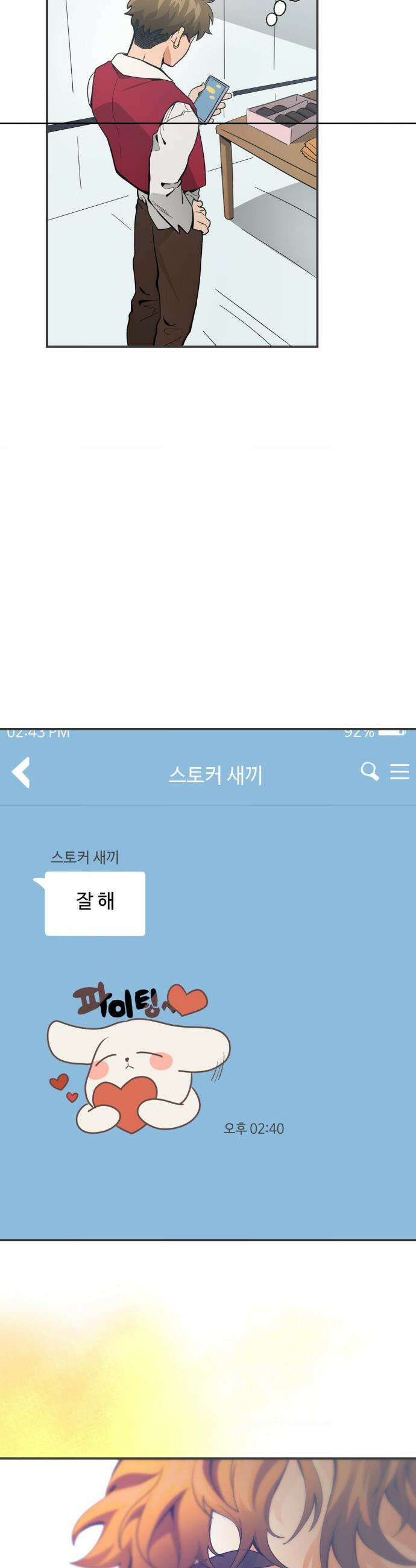 양아치와 스토커 48화 3
