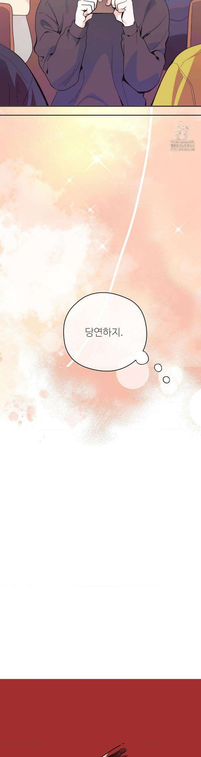 양아치와 스토커 48화 5