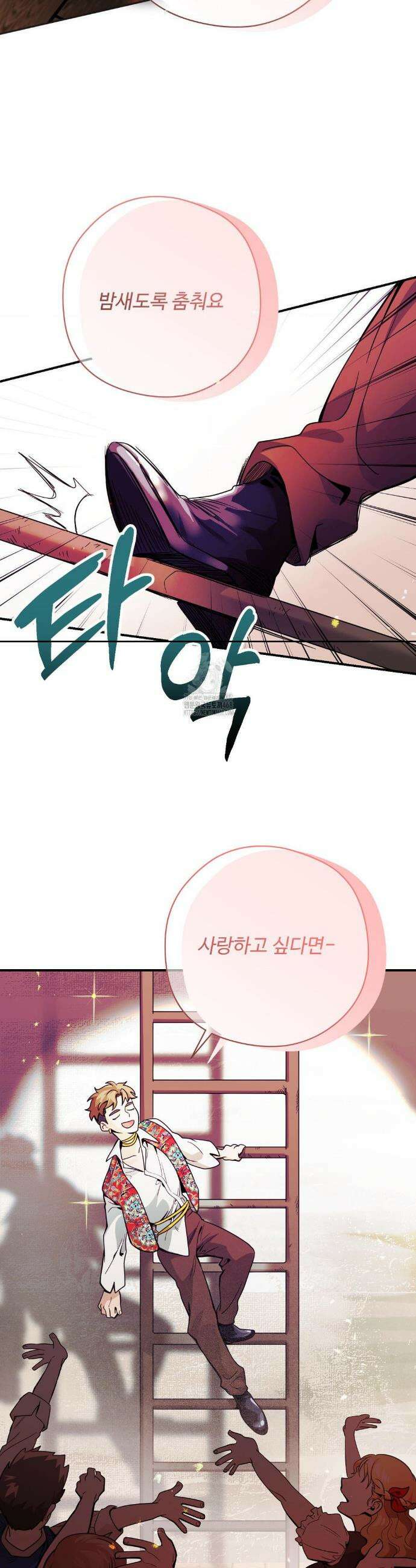 양아치와 스토커 48화 12