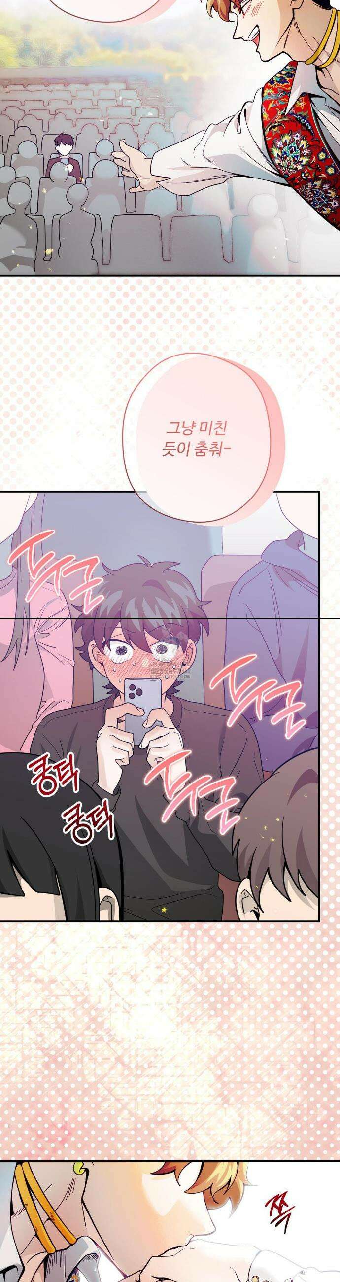 양아치와 스토커 48화 14