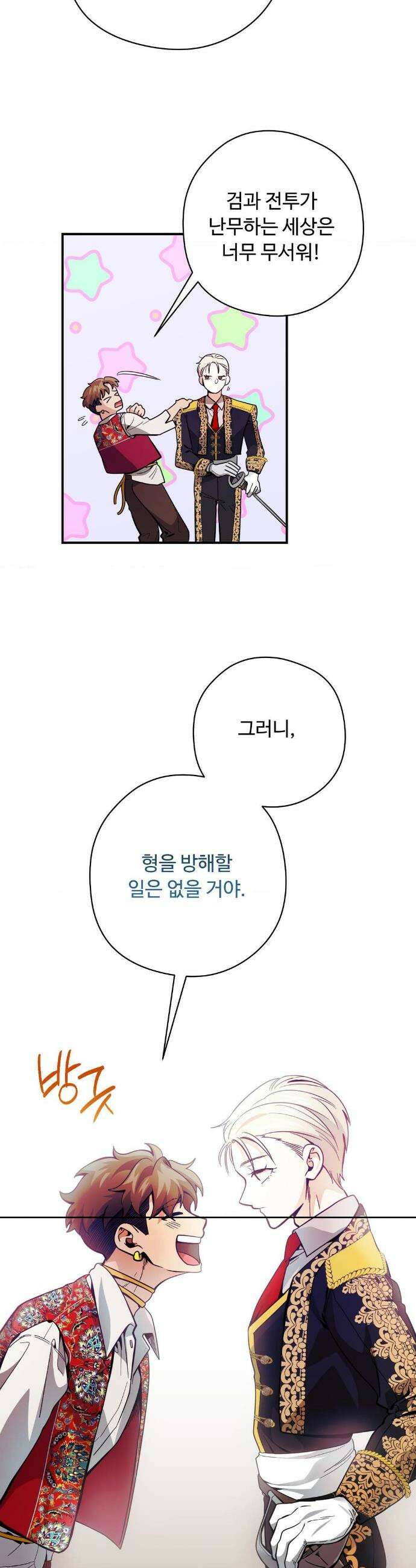 양아치와 스토커 48화 22