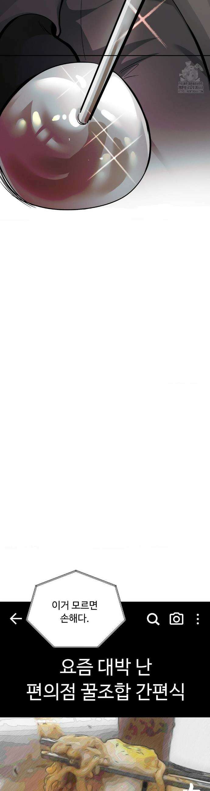 양아치와 스토커 48화 31