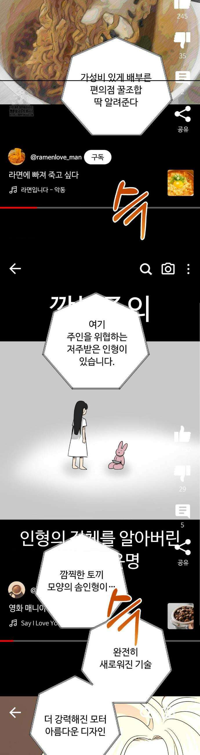 양아치와 스토커 48화 32