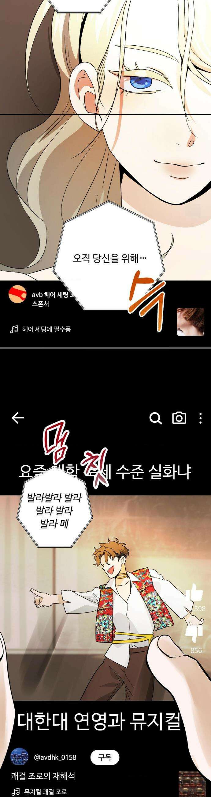 양아치와 스토커 48화 33