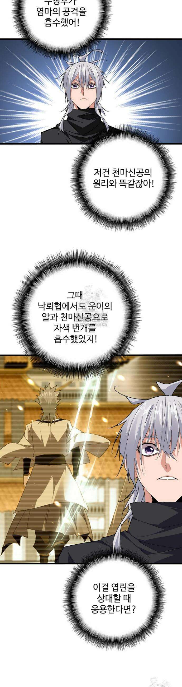 마황의 귀환 574화 4