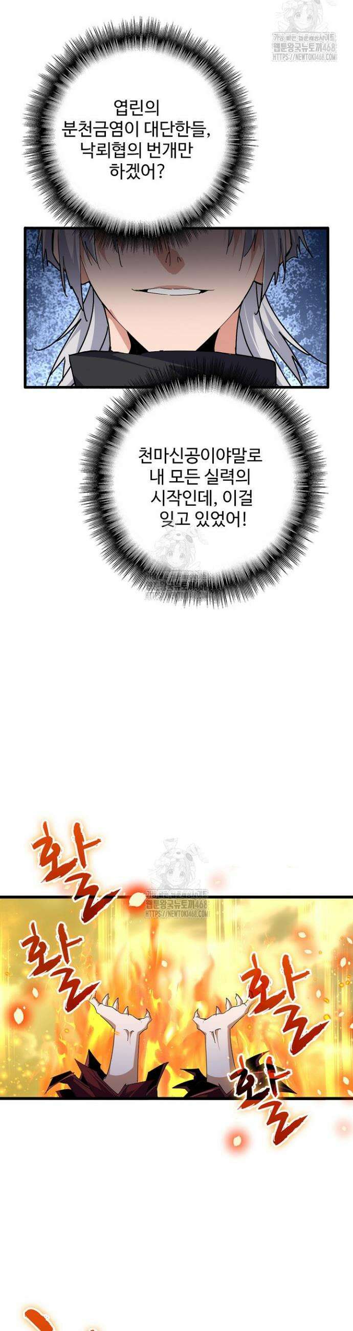 마황의 귀환 574화 5
