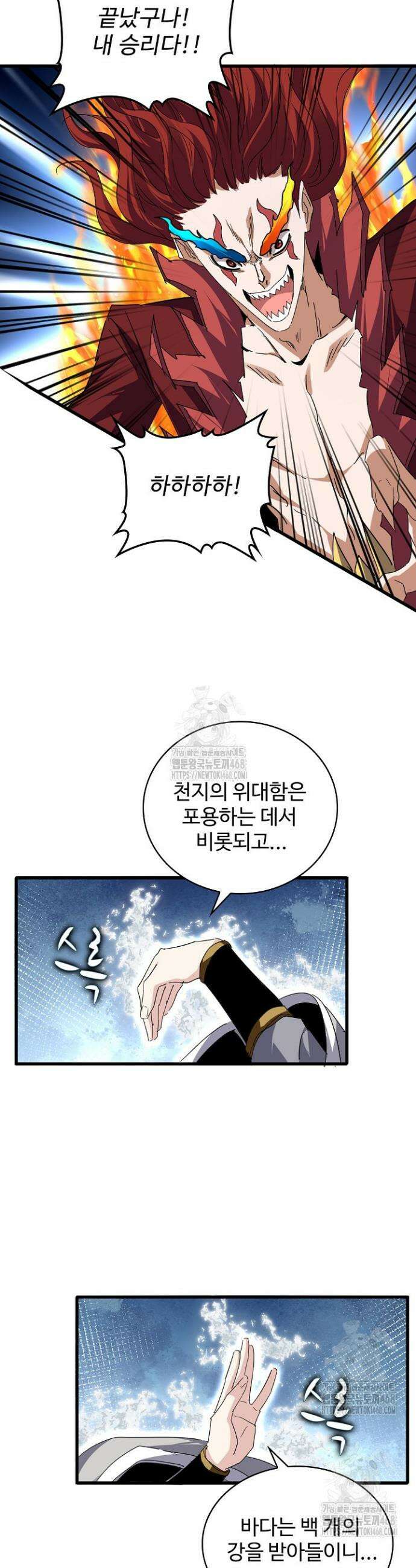 마황의 귀환 574화 9