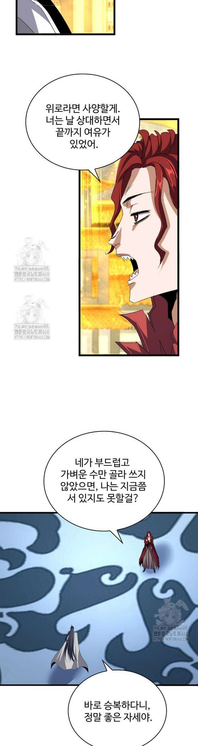마황의 귀환 574화 16