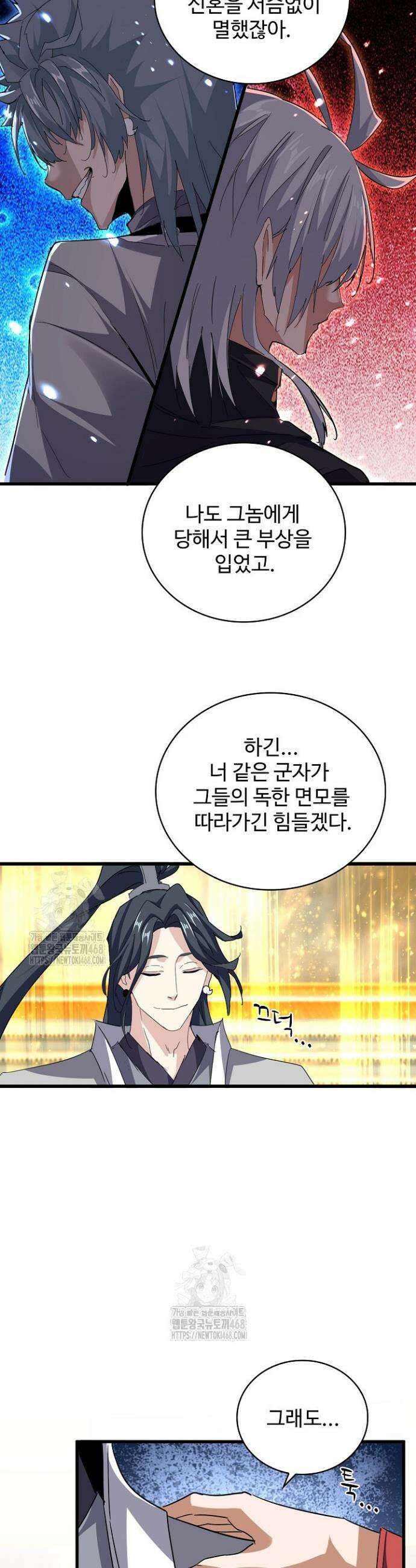 마황의 귀환 574화 19