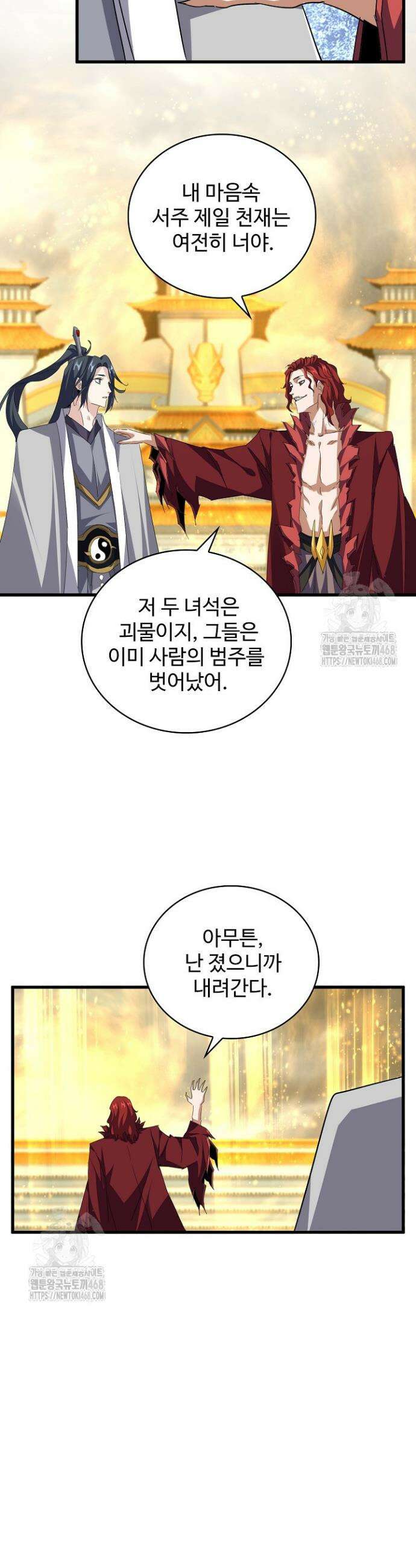 마황의 귀환 574화 20