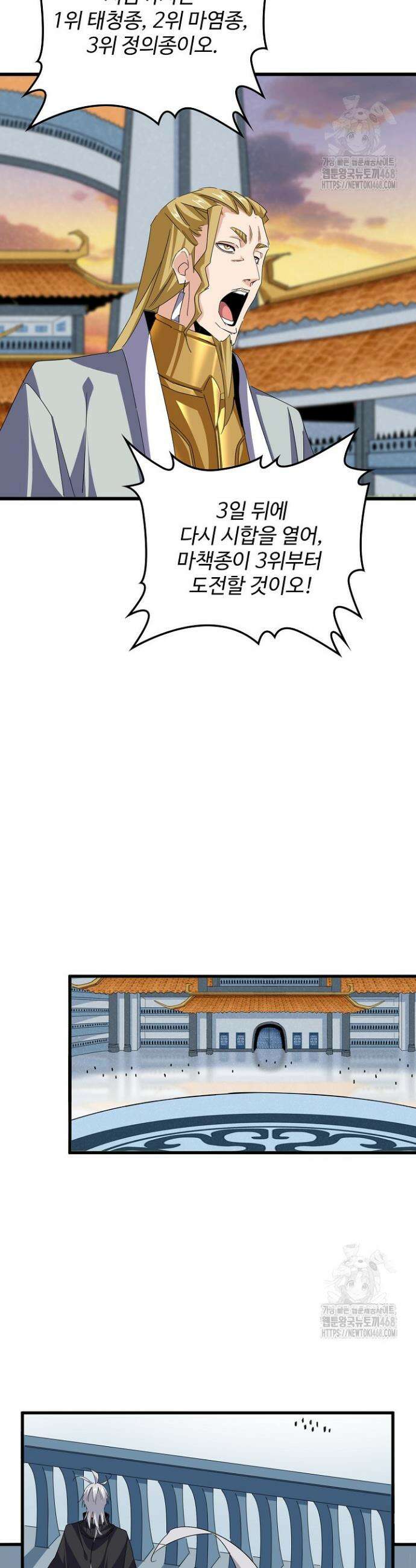 마황의 귀환 574화 22