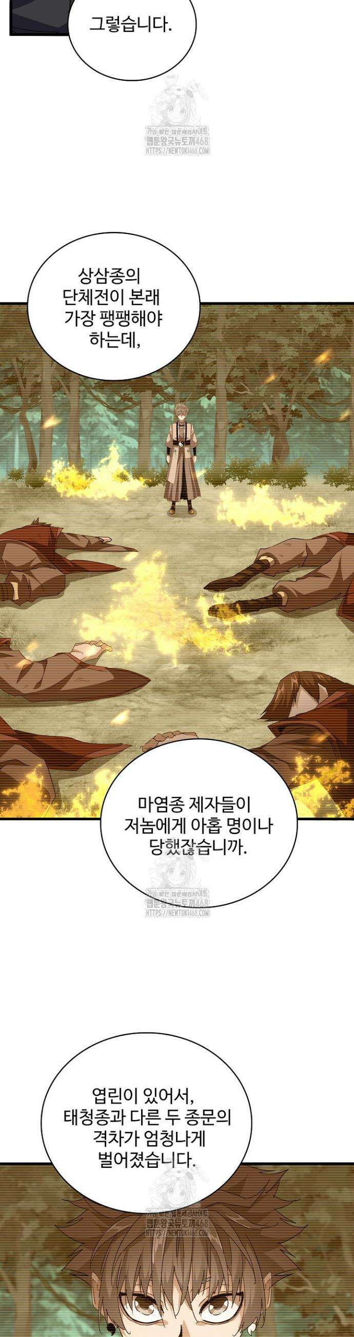 마황의 귀환 574화 25