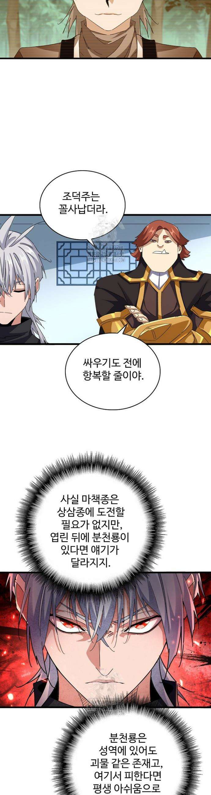 마황의 귀환 574화 26