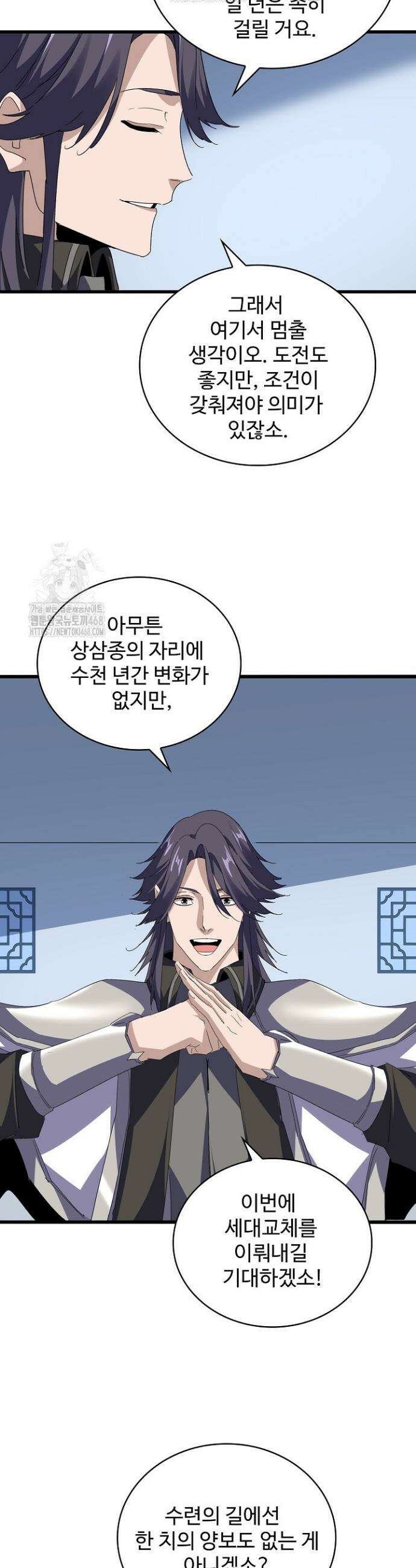 마황의 귀환 574화 29