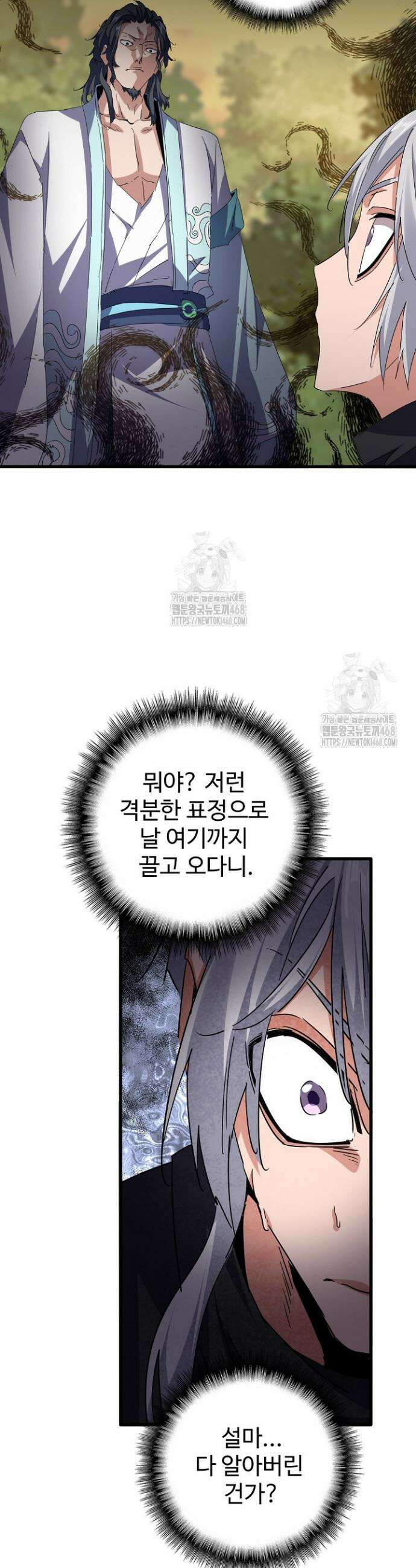 마황의 귀환 574화 35