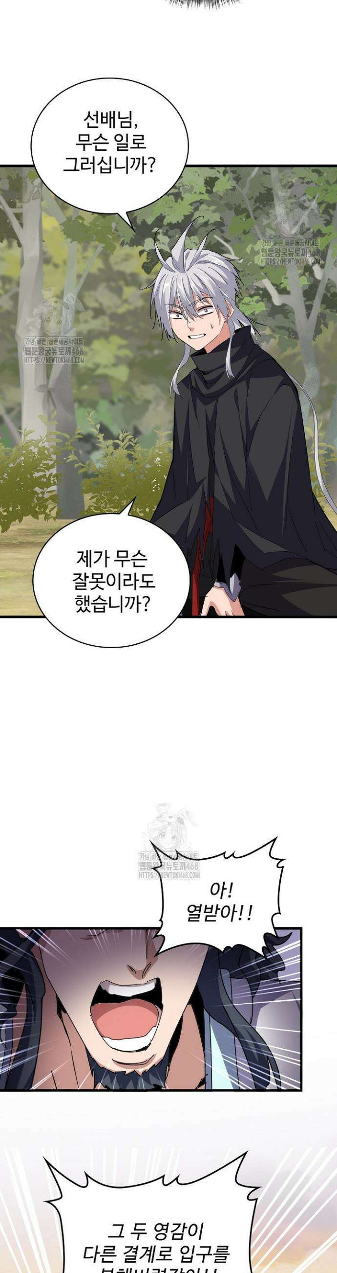 마황의 귀환 574화 36