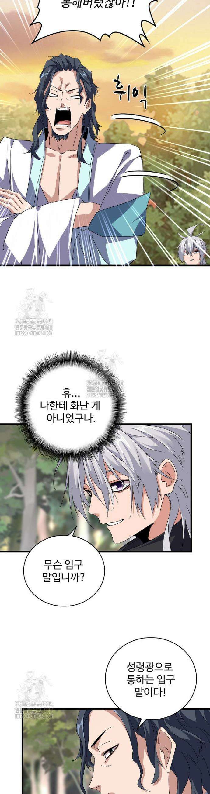 마황의 귀환 574화 37