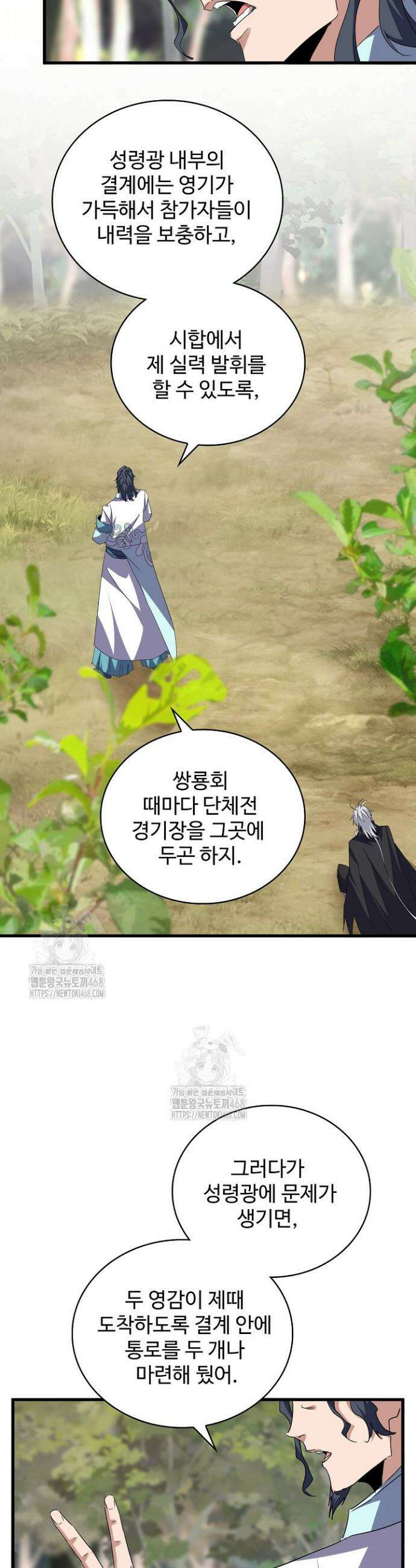 마황의 귀환 574화 38