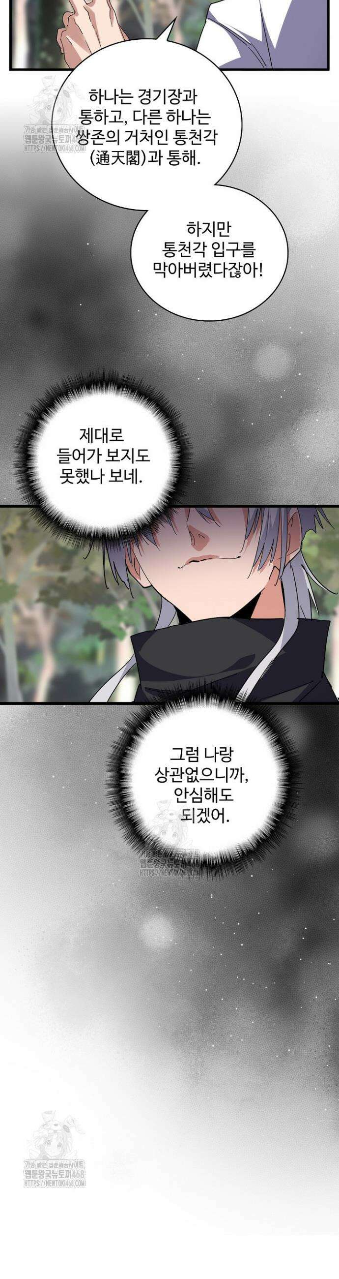 마황의 귀환 574화 39