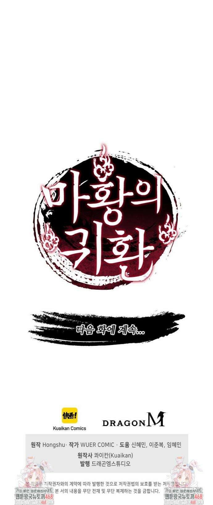 마황의 귀환 574화 40