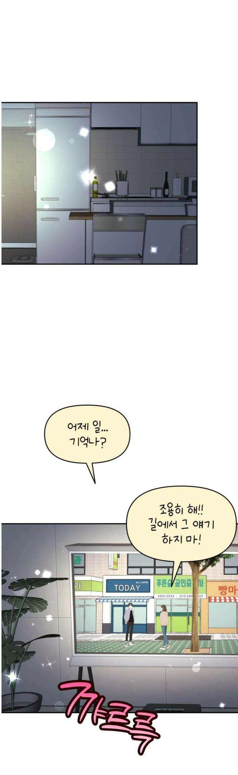 유사품에 주의하세요 24화 6
