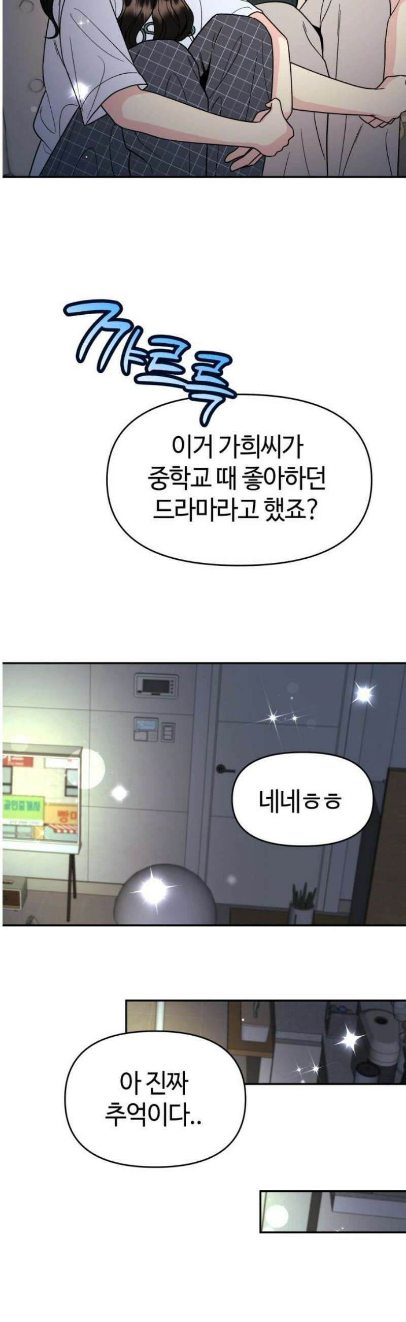 유사품에 주의하세요 24화 8