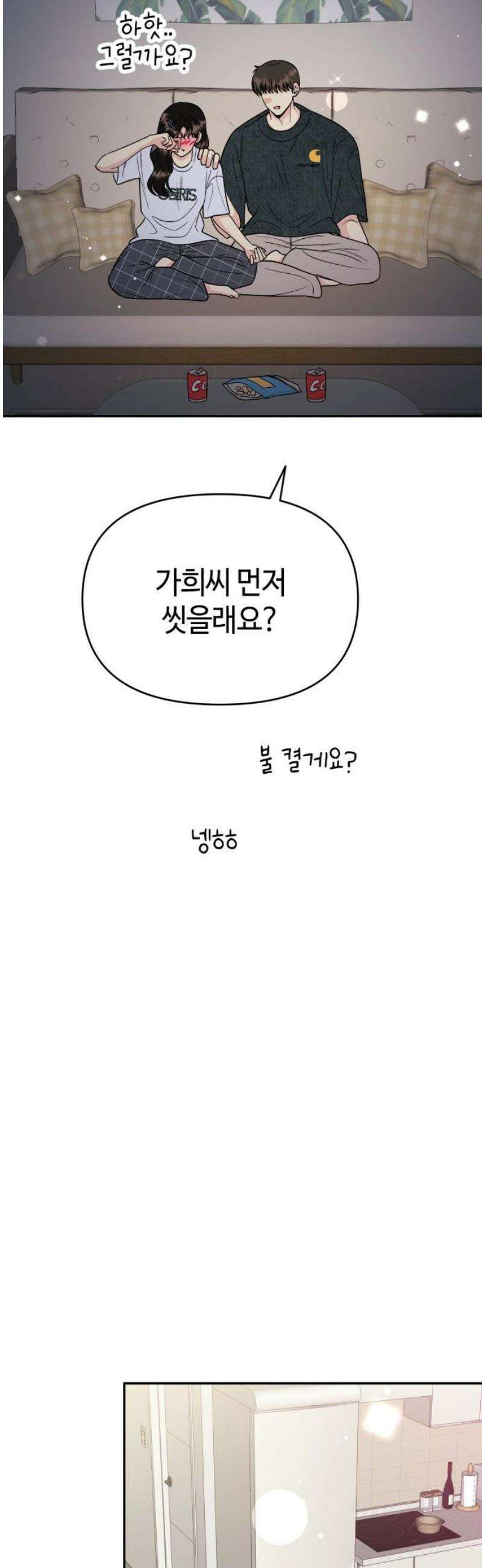 유사품에 주의하세요 24화 12